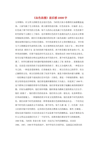 《血色浪漫》读后感1000字