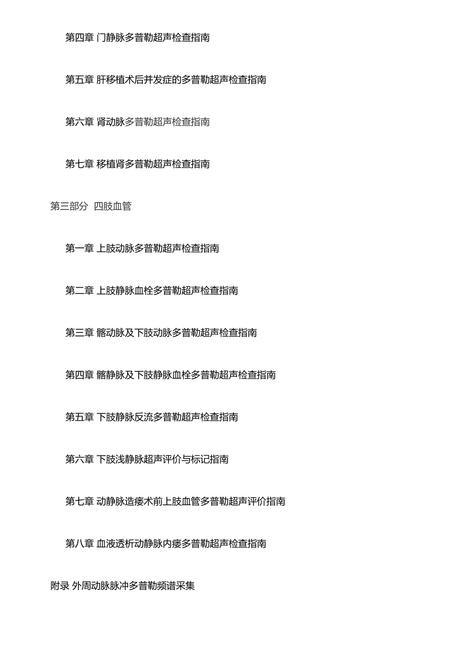 《血管超声检查指南》_第2页