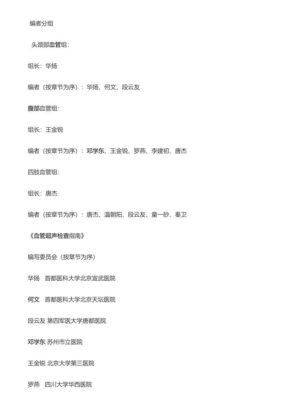 《血管超声检查指南》_第3页