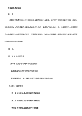 《血管超声检查指南》