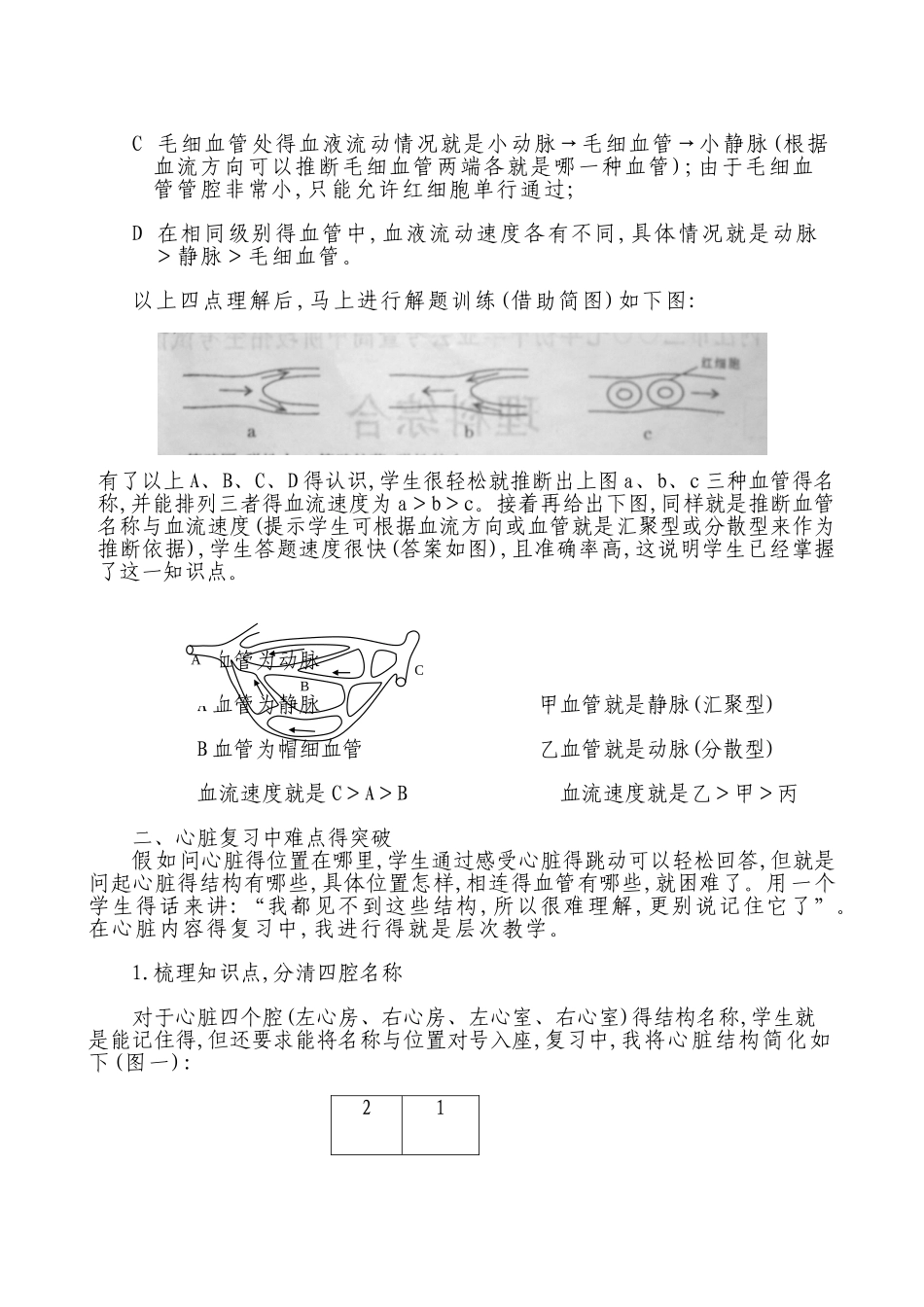 《血液循环》复习中难点的突破_第2页