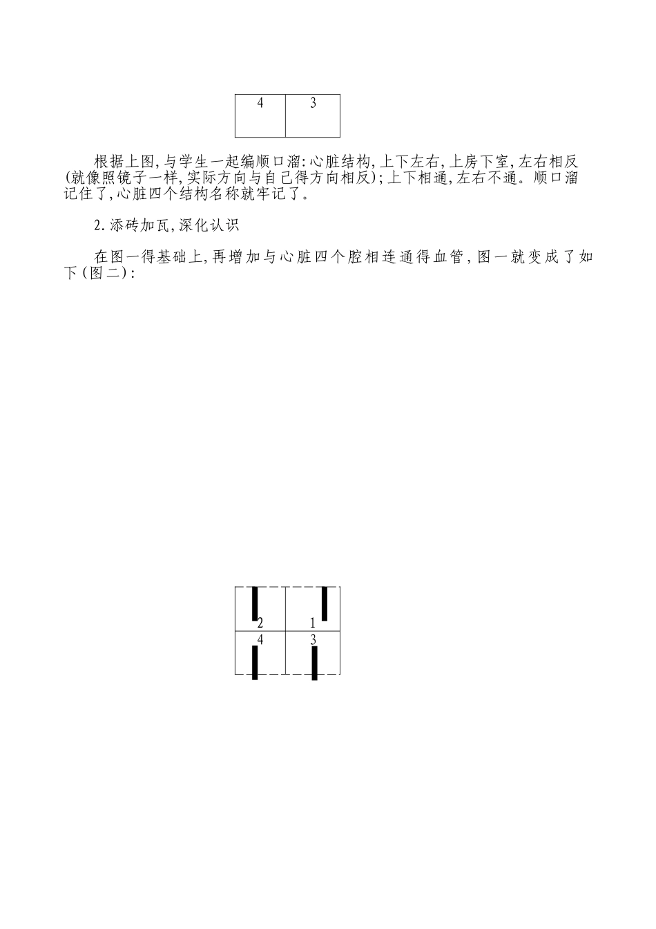《血液循环》复习中难点的突破_第3页