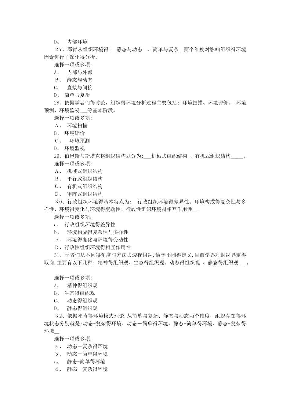 《行政组织学》形考任务1_第3页