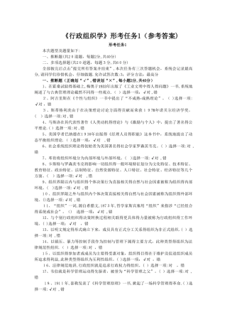 《行政组织学》形考任务1