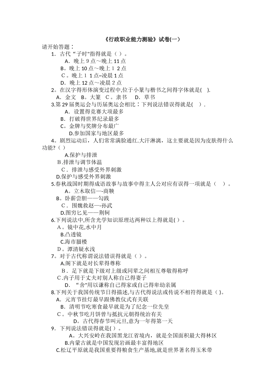 《行政职业能力测验》_第1页
