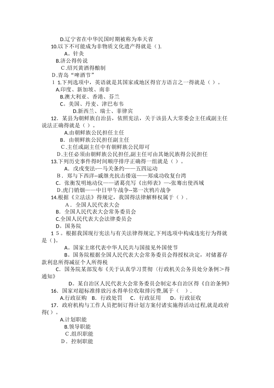 《行政职业能力测验》_第2页