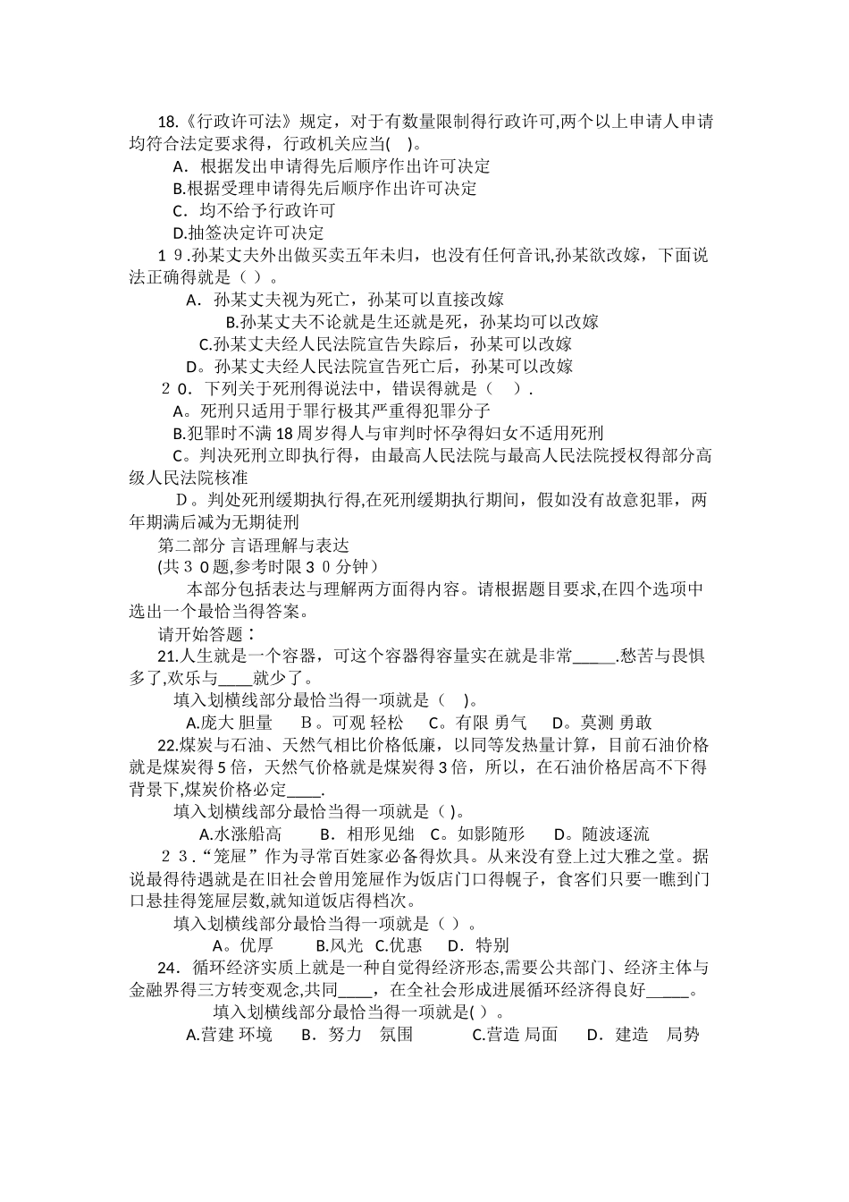 《行政职业能力测验》_第3页
