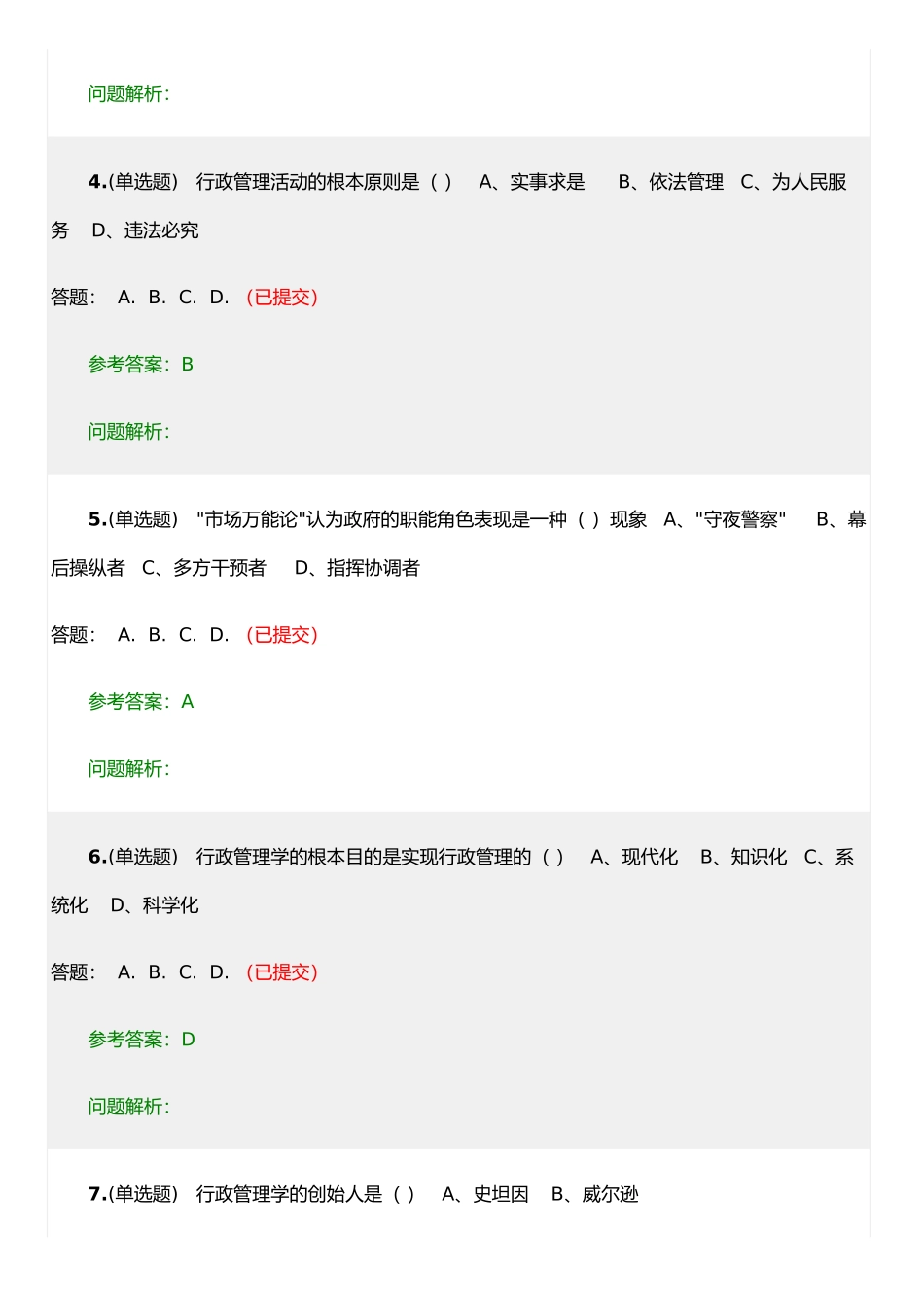《行政管理学》随堂作业2025华南理工大学网络教育_第2页