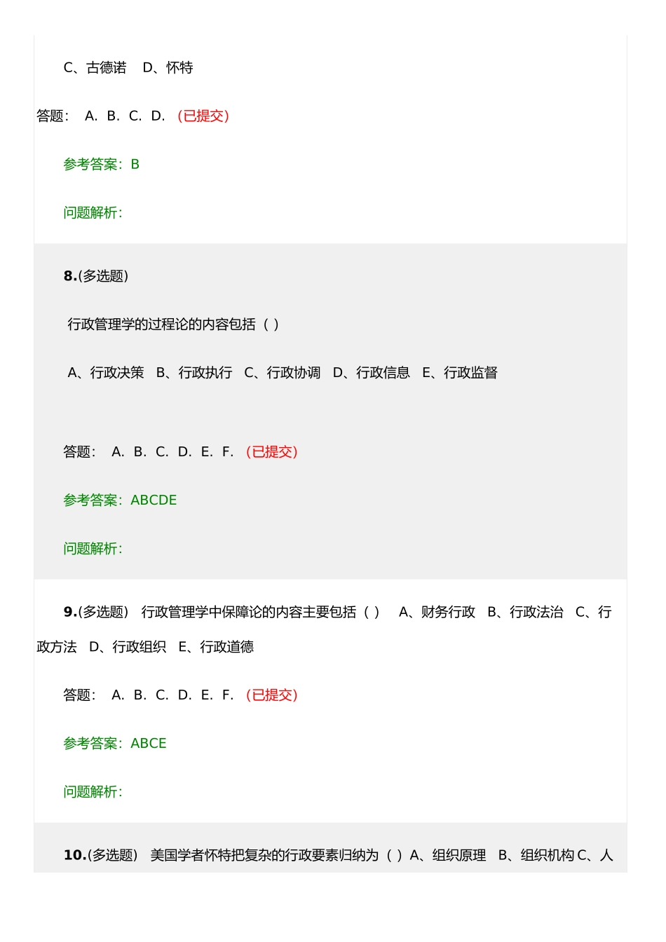 《行政管理学》随堂作业2025华南理工大学网络教育_第3页