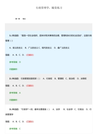 《行政管理学》随堂作业2025华南理工大学网络教育