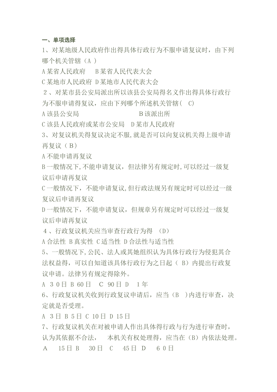 《行政复议法》试题及答案_第1页