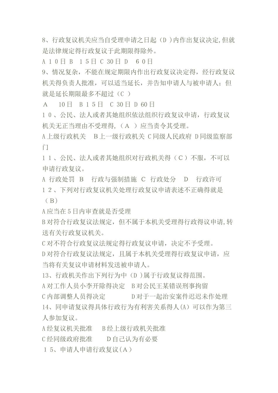 《行政复议法》试题及答案_第2页