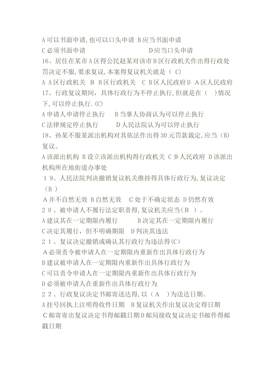 《行政复议法》试题及答案_第3页