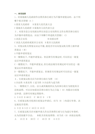 《行政复议法》试题及答案
