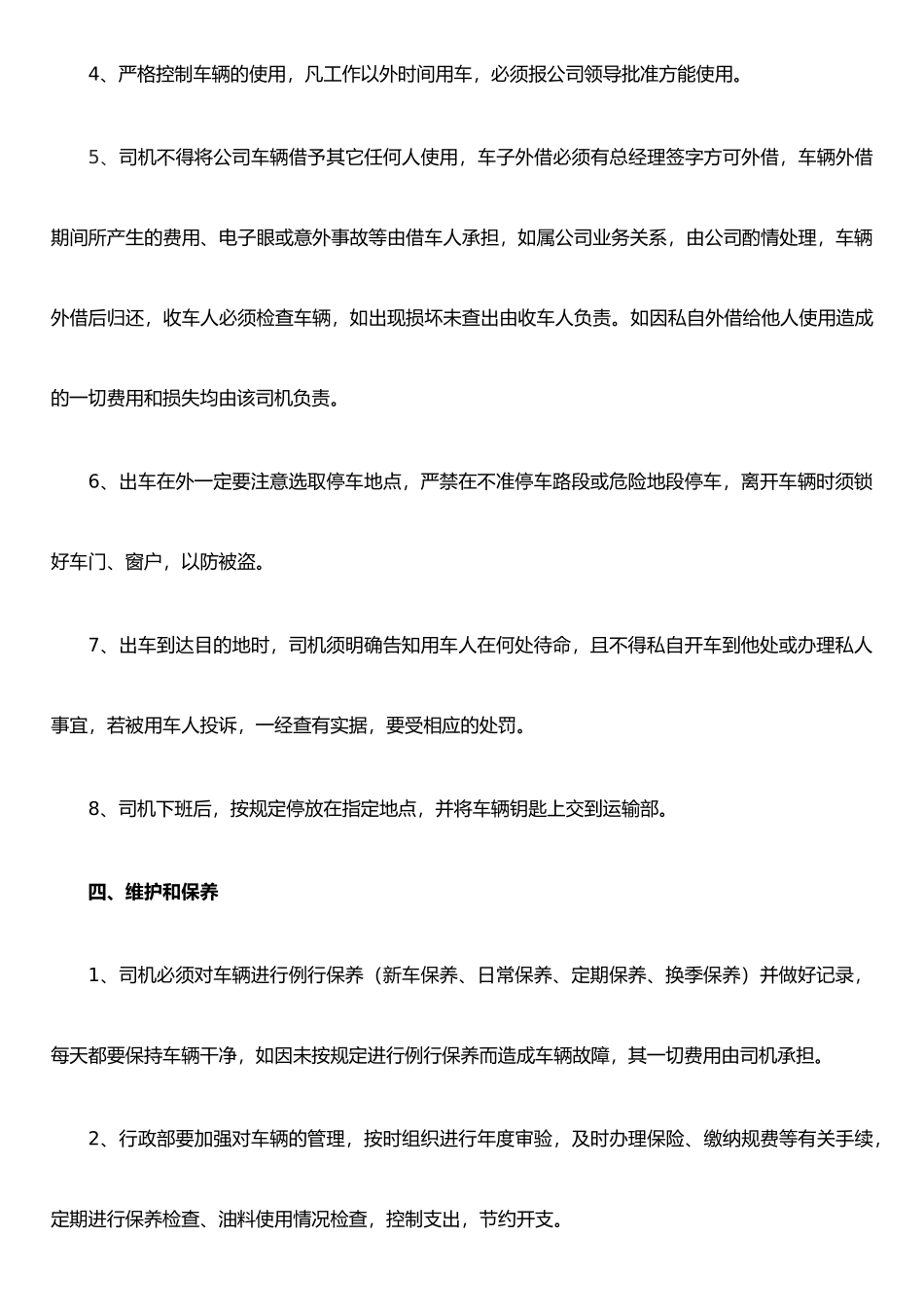 《行政车辆使用管理制度》_第2页