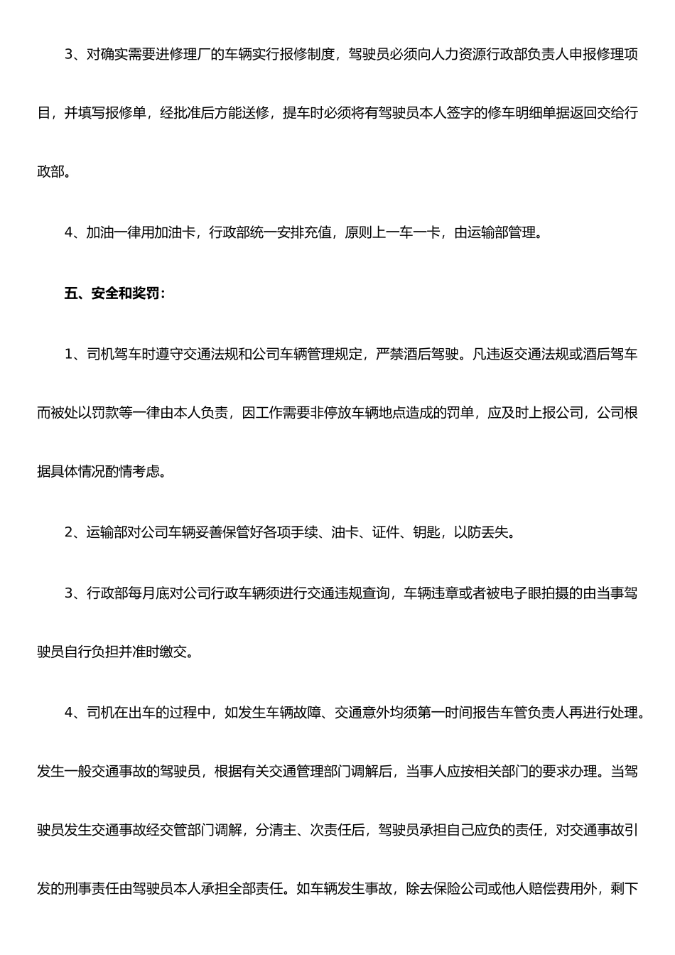 《行政车辆使用管理制度》_第3页