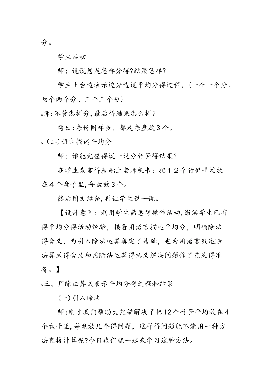 《表内除法》教学设计(第3课时)_第3页