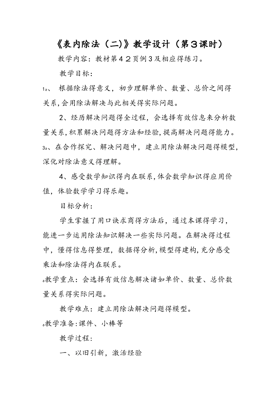《表内除法》教学设计_第1页