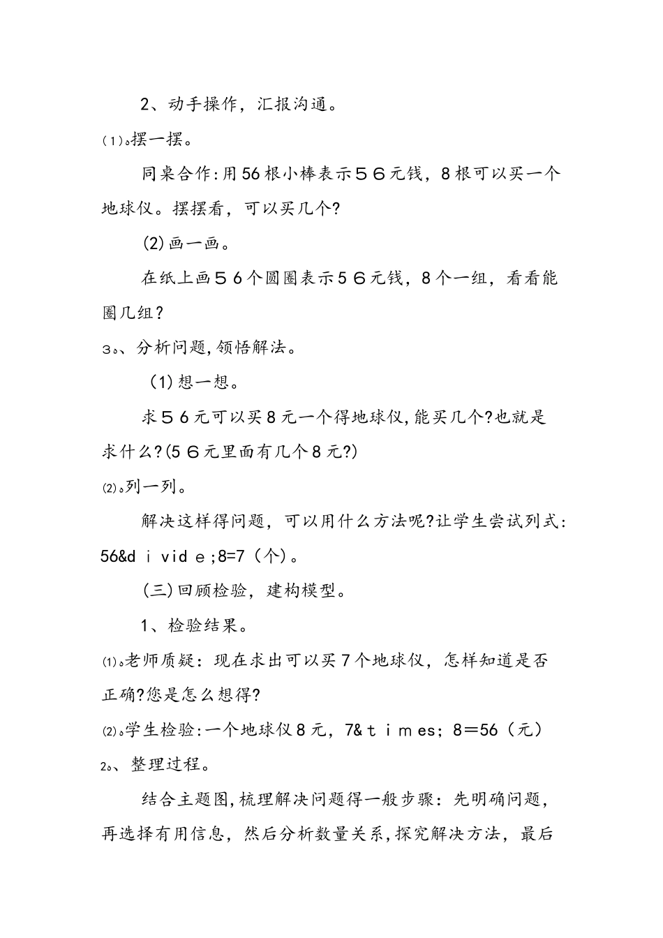 《表内除法》教学设计_第3页