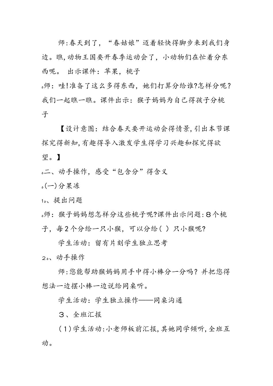 《表内除法（一）》教学设计（第2课时）_第2页