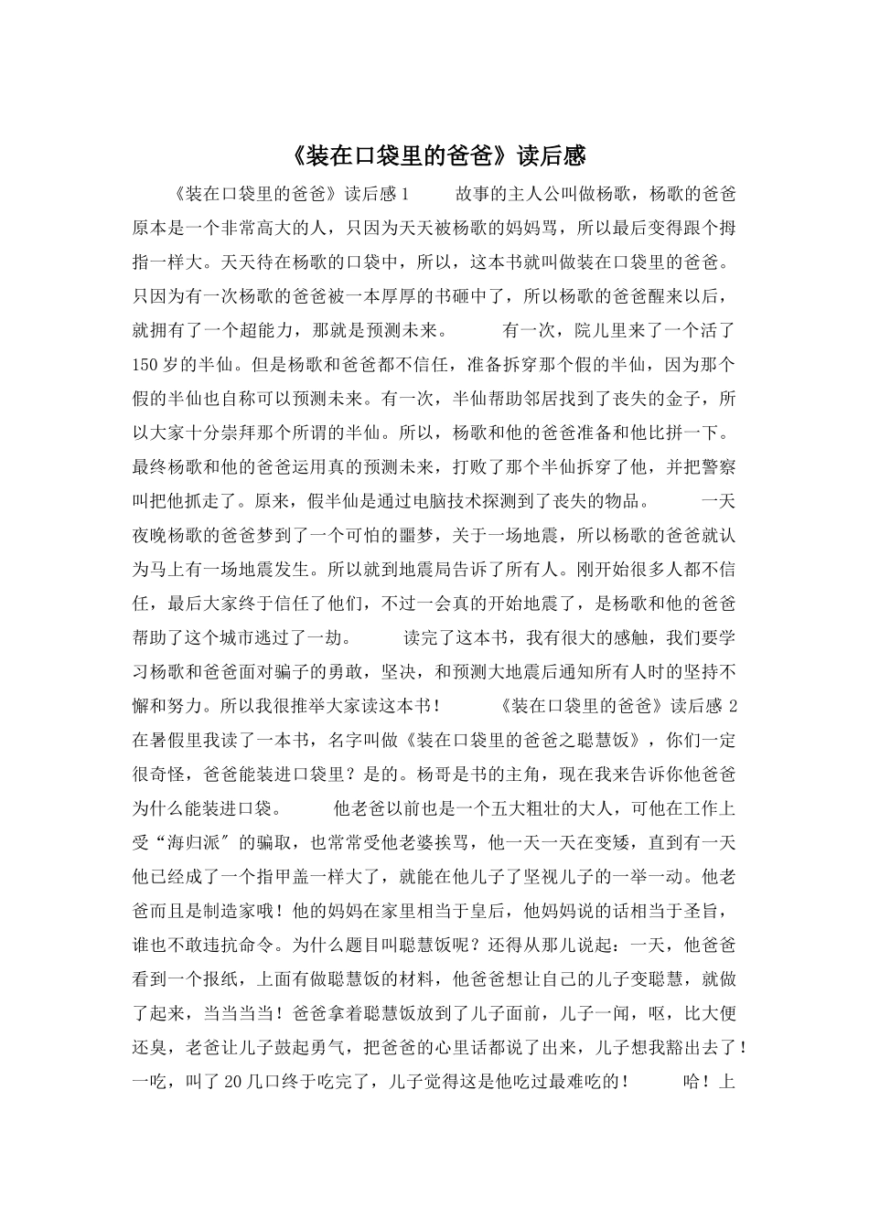 《装在口袋里的爸爸》读后感_第1页