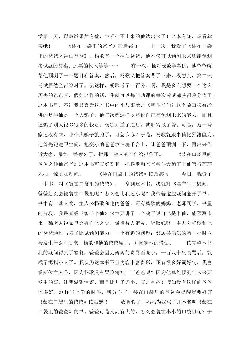 《装在口袋里的爸爸》读后感_第2页