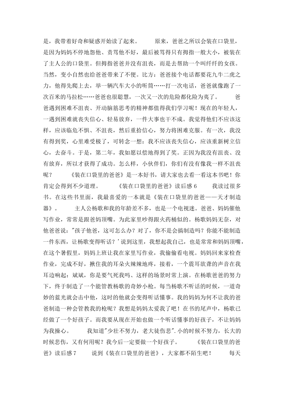 《装在口袋里的爸爸》读后感_第3页