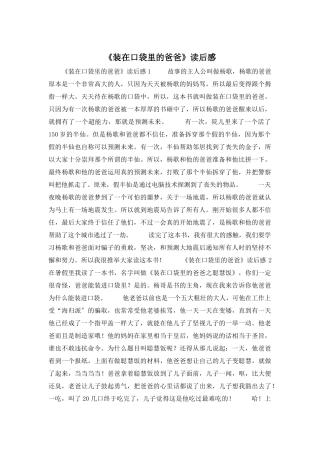 《装在口袋里的爸爸》读后感