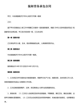 《装卸劳务承包合同》示范文本