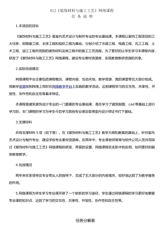《装饰材料与施工工艺》任务说明
