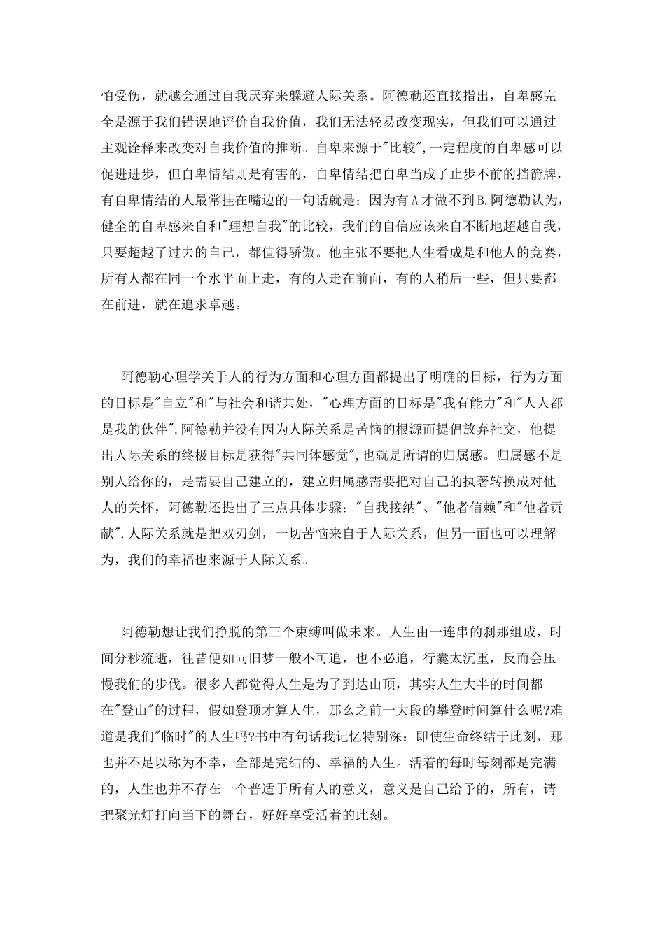 《被讨厌的勇气》读书心得精选_第3页