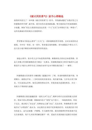 《被讨厌的勇气》读书心得精选
