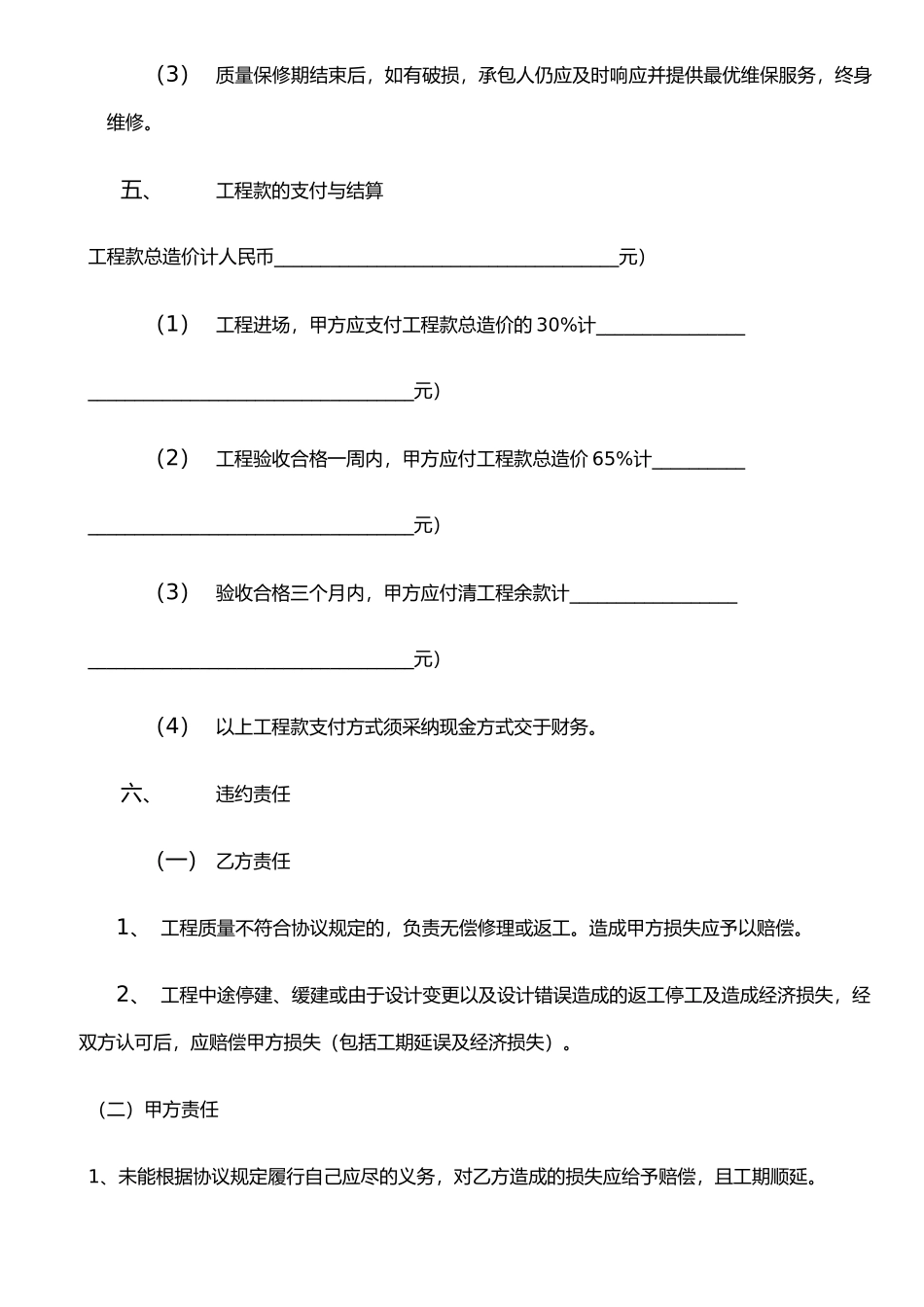 《装修工程承包合同》-&-《装修工程综合预算书》_第3页