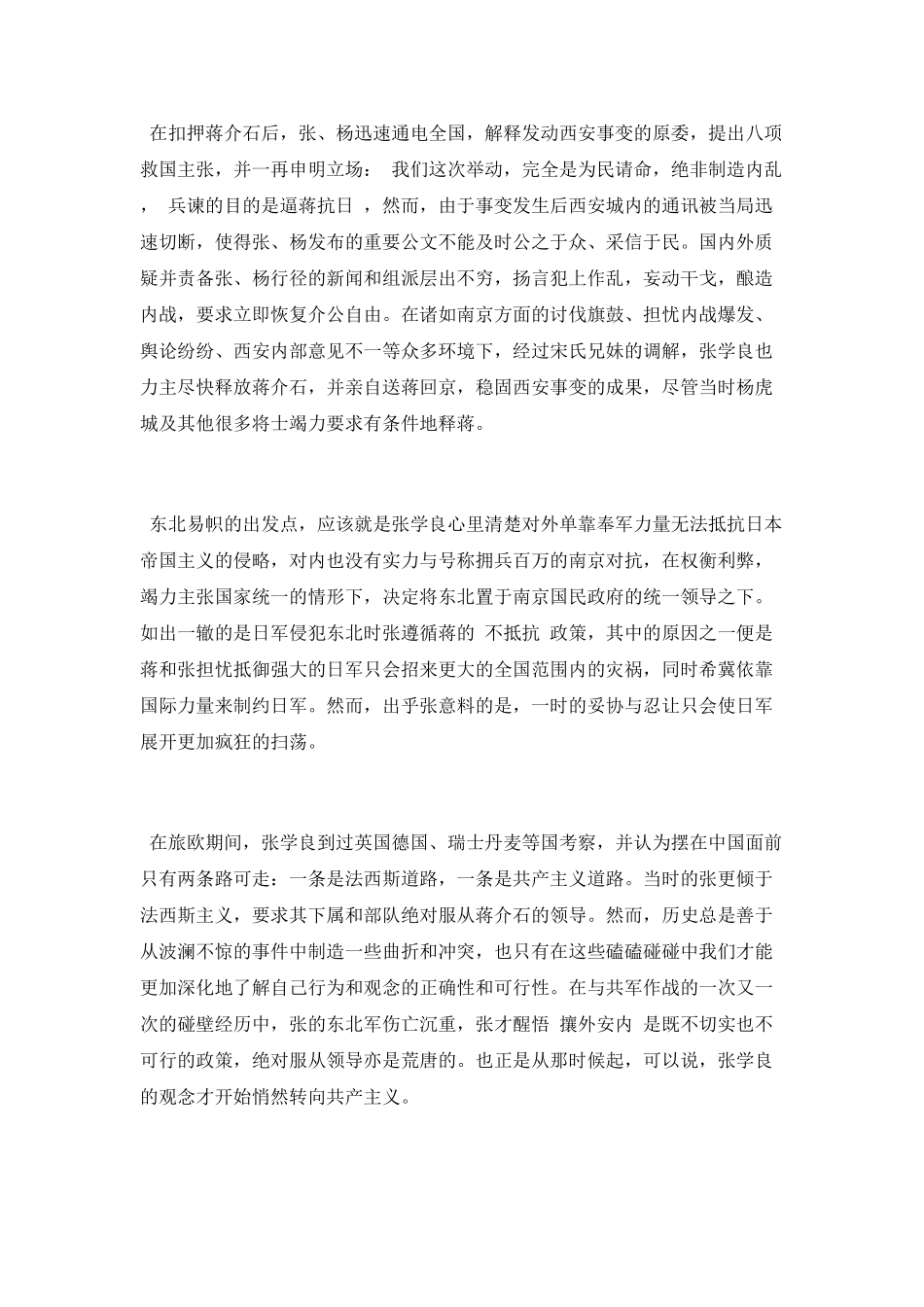 《西安事变》观后感_第2页