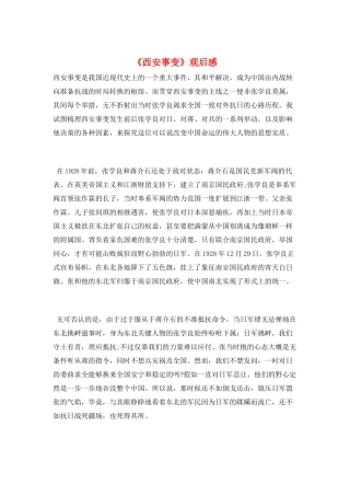 《西安事变》观后感