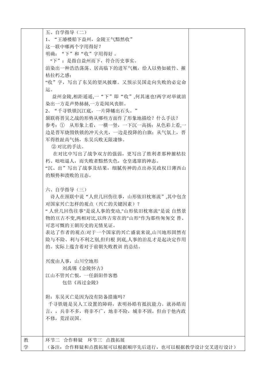 《西塞山怀古》教案_第3页