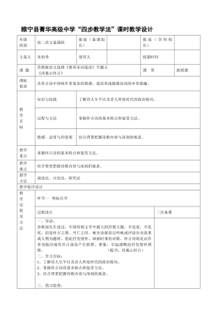 《西塞山怀古》教案