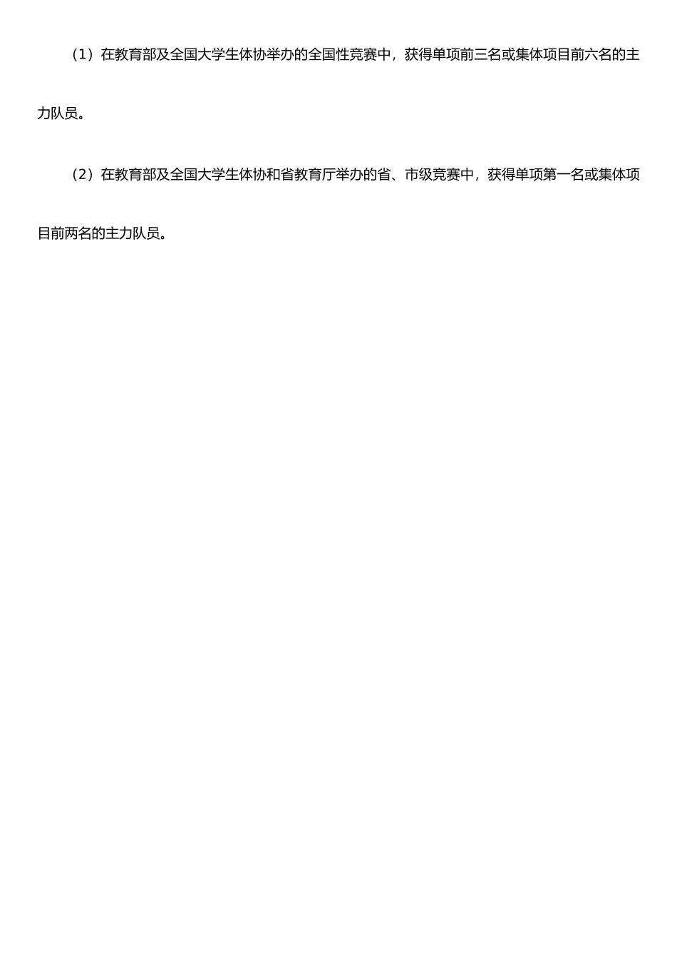 《西南财经大学推荐免试研究生管理办法》暂行补充管理规定_第3页