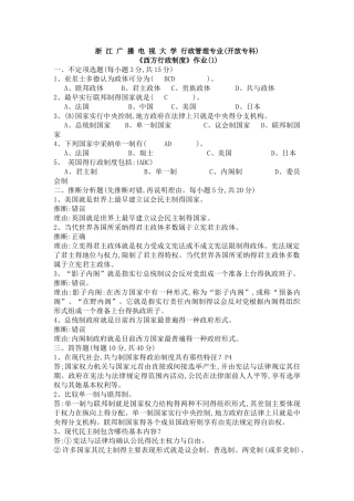《西方行政制度》作业1、作业2、作业3、作业答案