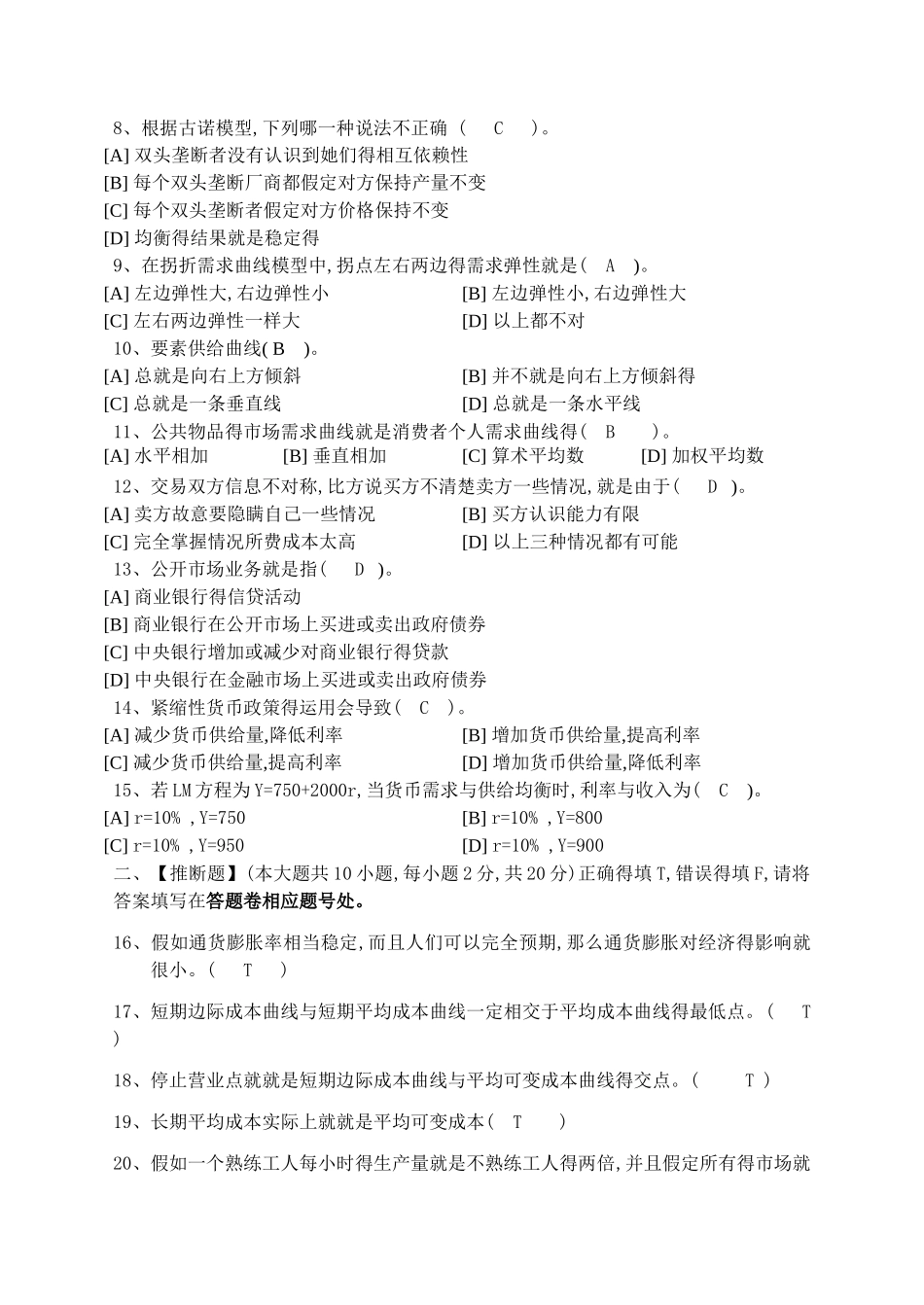 《西方经济学》练习试题及答案_第2页