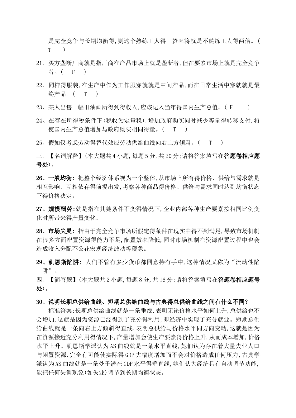 《西方经济学》练习试题及答案_第3页