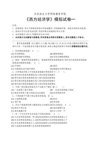 《西方经济学》练习试题及答案