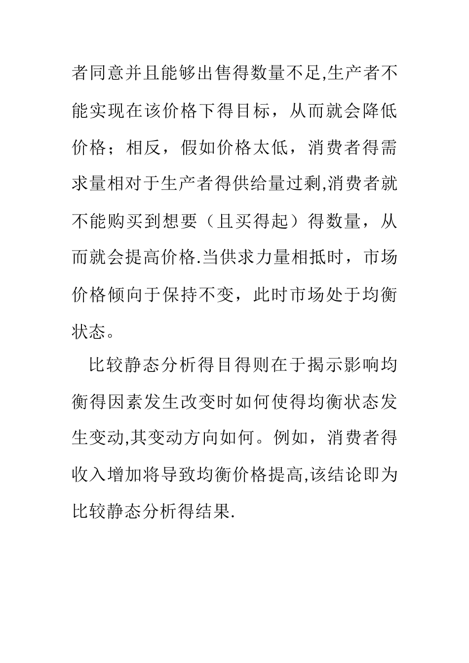 《西方经济学原理》学生课后练习解答_第2页