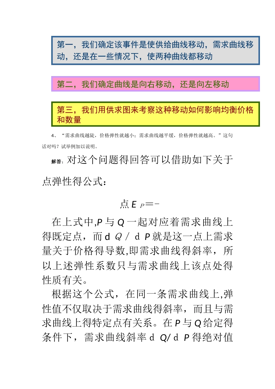 《西方经济学原理》学生课后练习解答_第3页