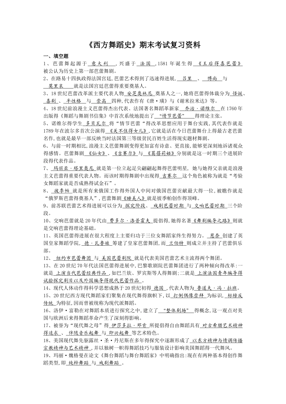 《西方舞蹈史》复习资料_第1页
