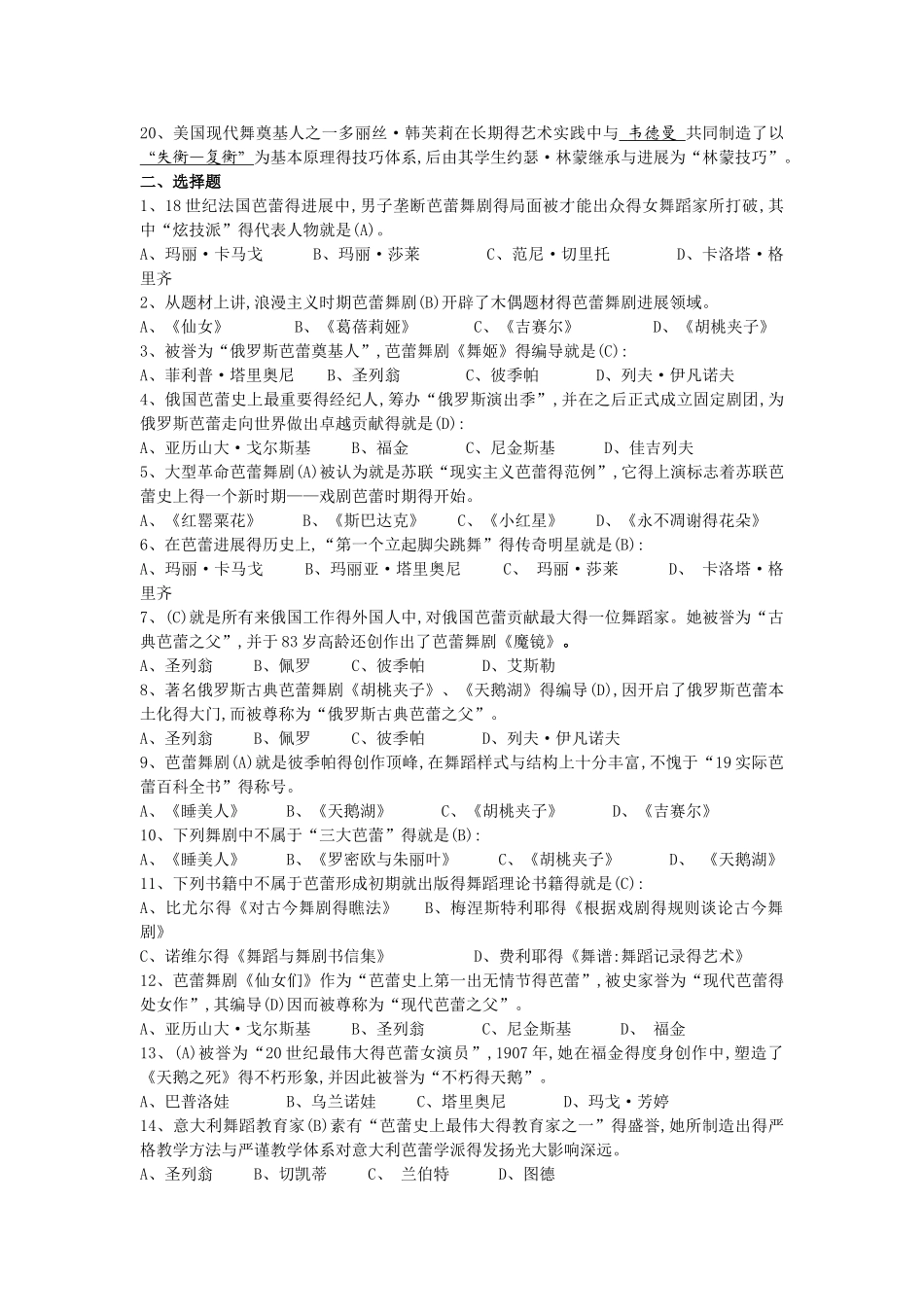《西方舞蹈史》复习资料_第2页