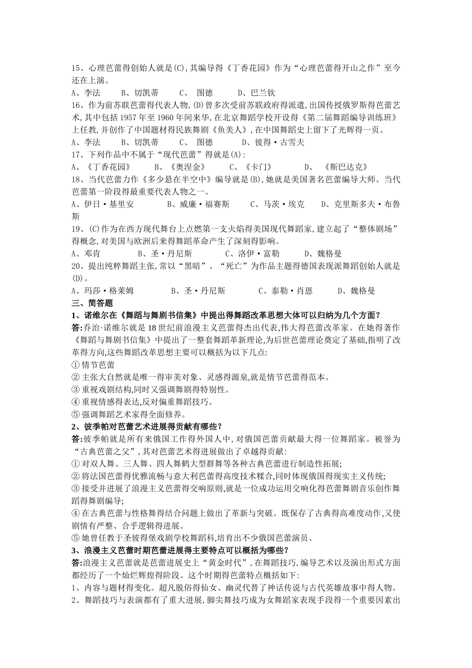 《西方舞蹈史》复习资料_第3页