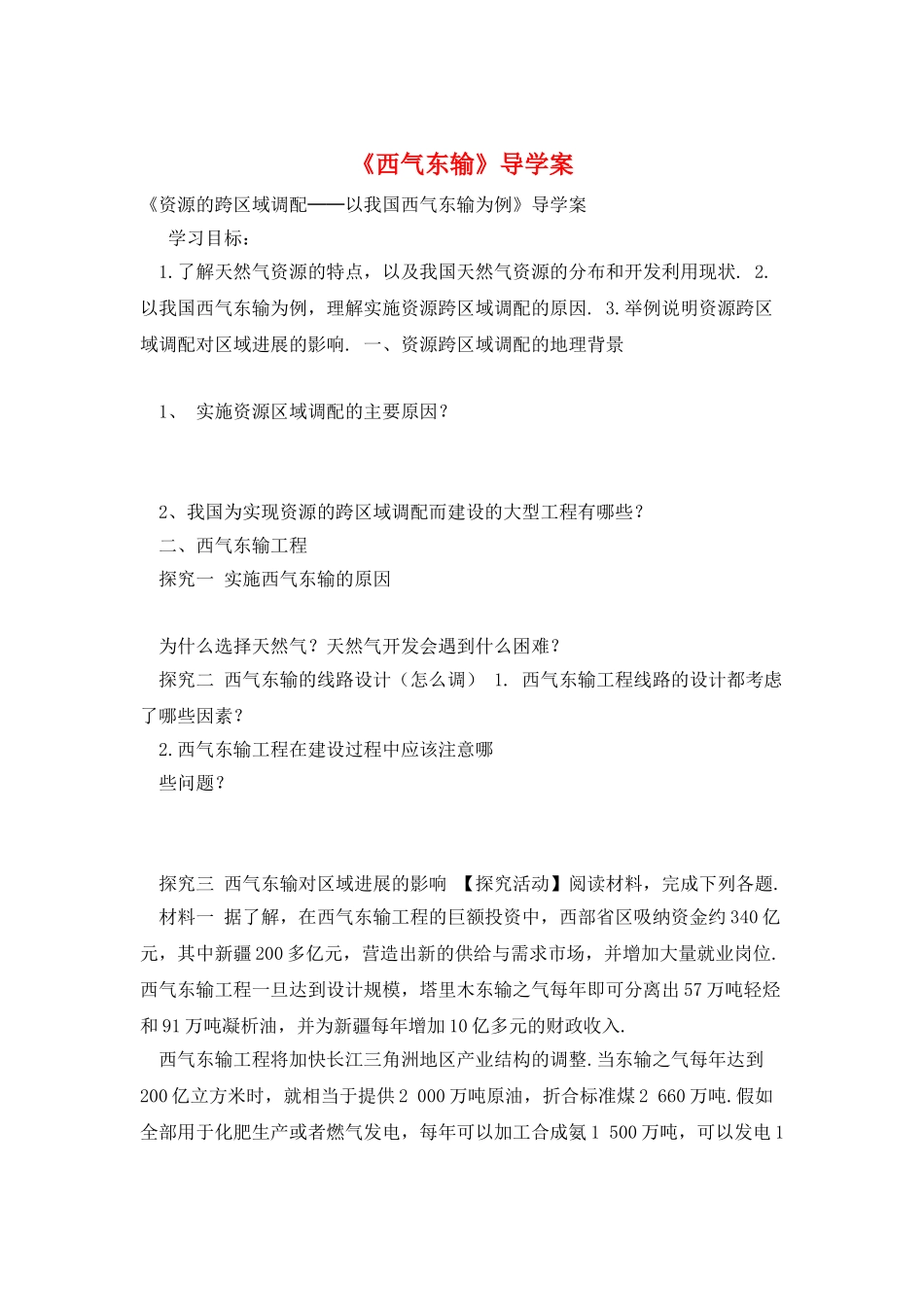 《西气东输》导学案_第1页