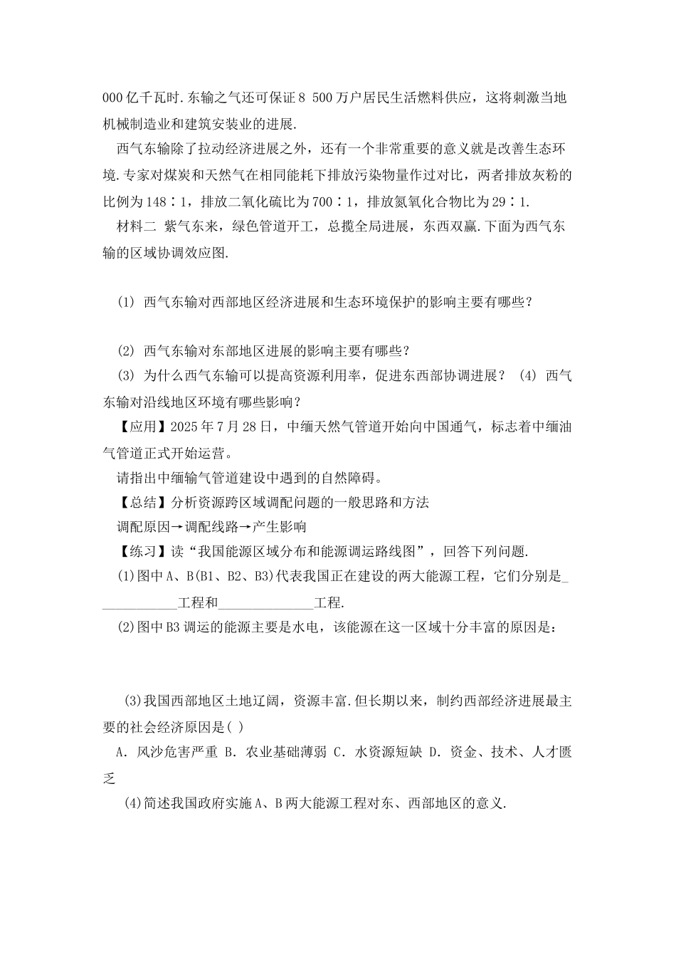 《西气东输》导学案_第2页