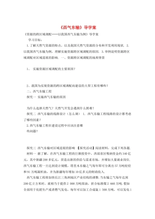 《西气东输》导学案